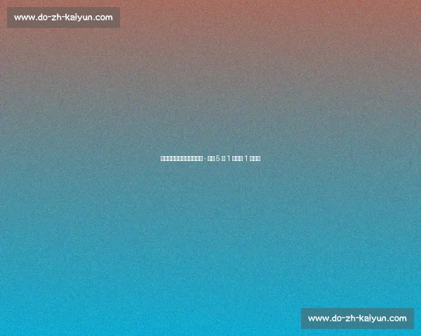 雷霆次轮签连环操作:狄龙 - 琼斯 5 换 1 再倒贴 1 个送走 雷霆次轮签连环操作:狄龙 - 琼斯 5 换 1 再倒贴 1 个送走