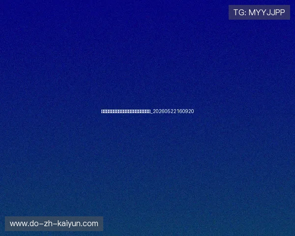 新生代篮球明星崛起：谁将接管联盟的未来？_20260522160920
