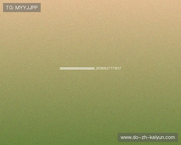 哈兰德伤病情况更新:最新恢复进展与复出时间预测_20260527111817 哈兰德伤病情况更新:最新恢复进展与复出时间预测_20260527111817